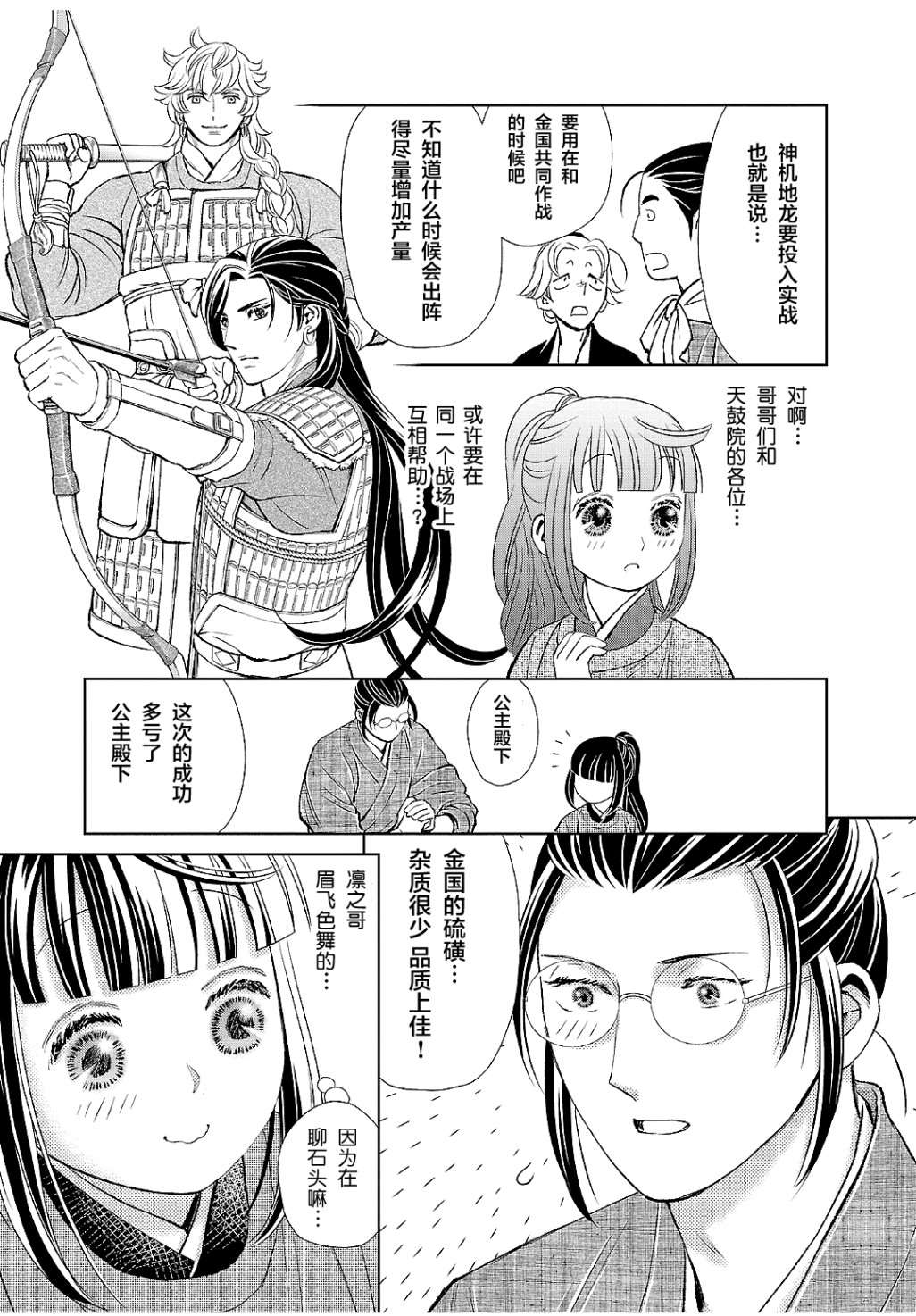 《天上恋歌~金之公主与火之药师~》漫画最新章节第18话免费下拉式在线观看章节第【26】张图片