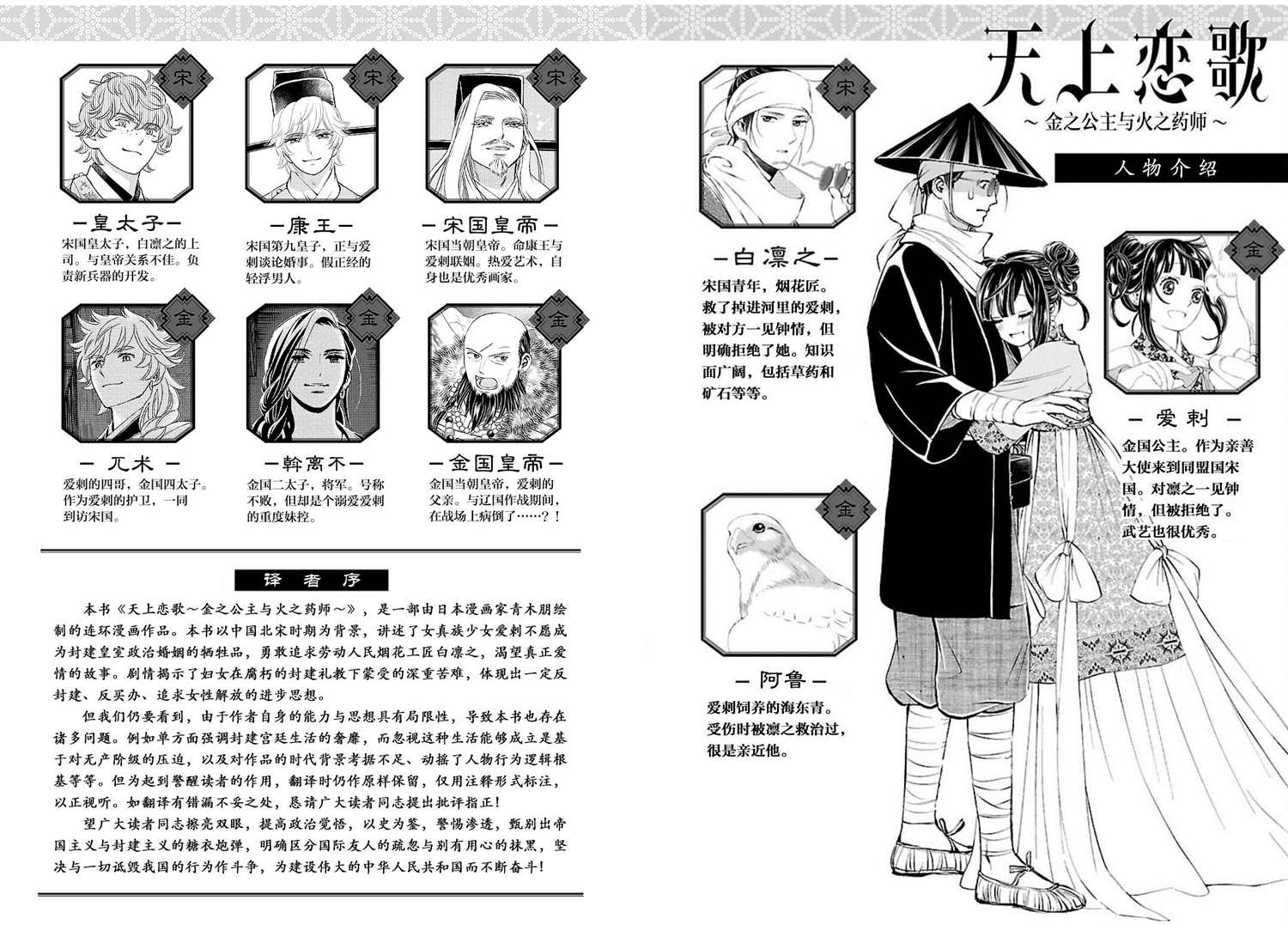 《天上恋歌~金之公主与火之药师~》漫画最新章节第21话免费下拉式在线观看章节第【3】张图片