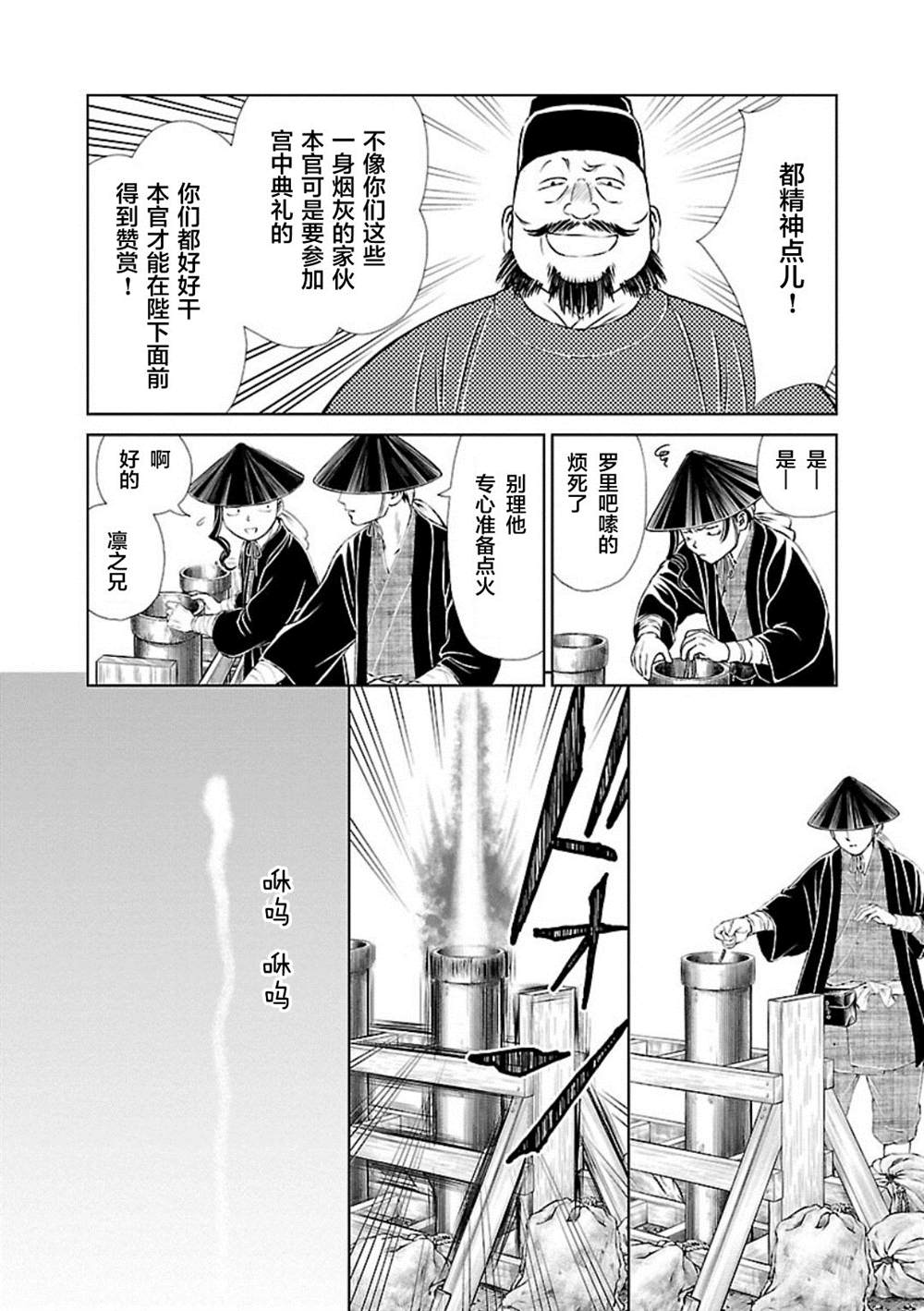 《天上恋歌~金之公主与火之药师~》漫画最新章节第1话免费下拉式在线观看章节第【9】张图片