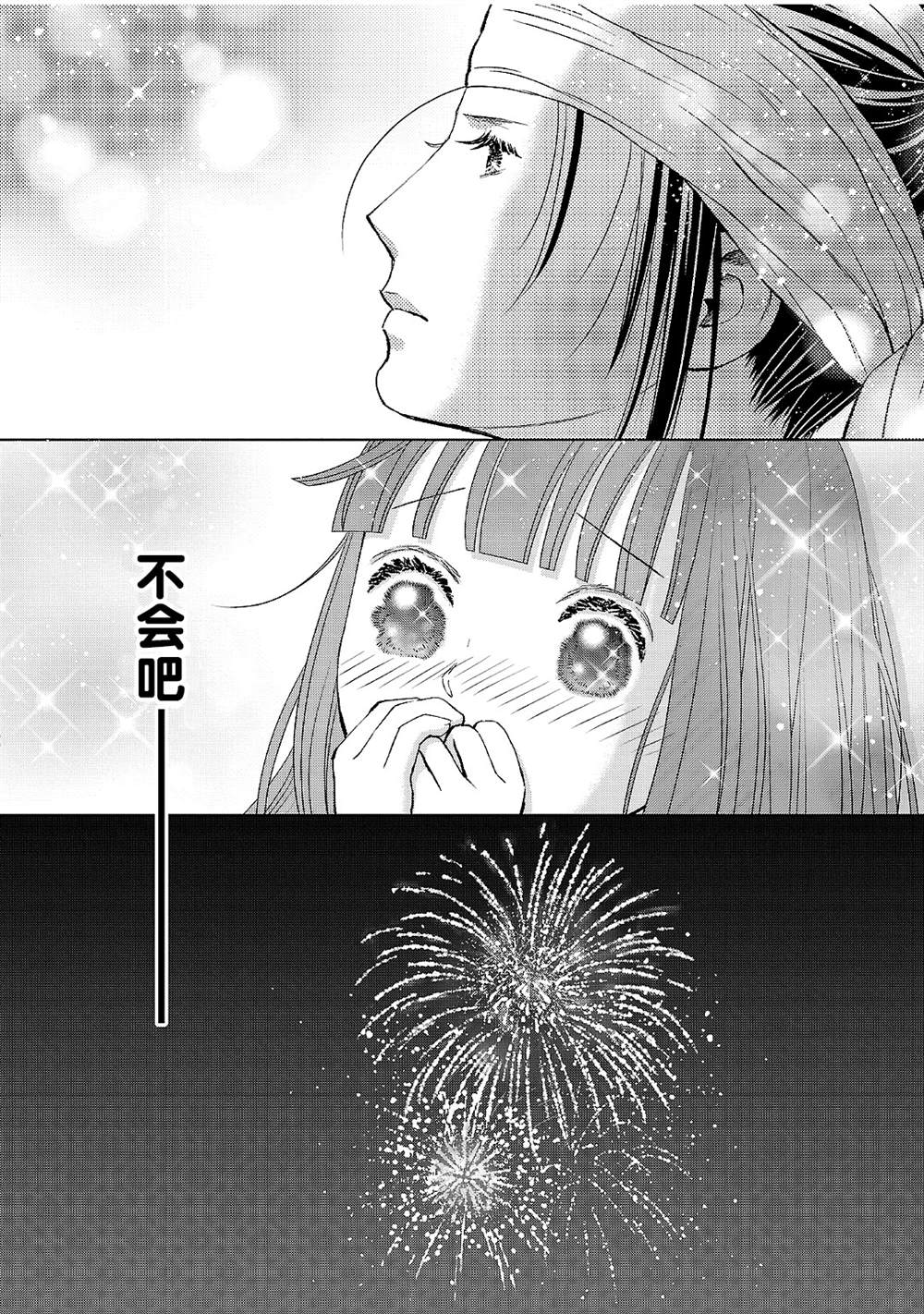 《天上恋歌~金之公主与火之药师~》漫画最新章节第20话免费下拉式在线观看章节第【18】张图片