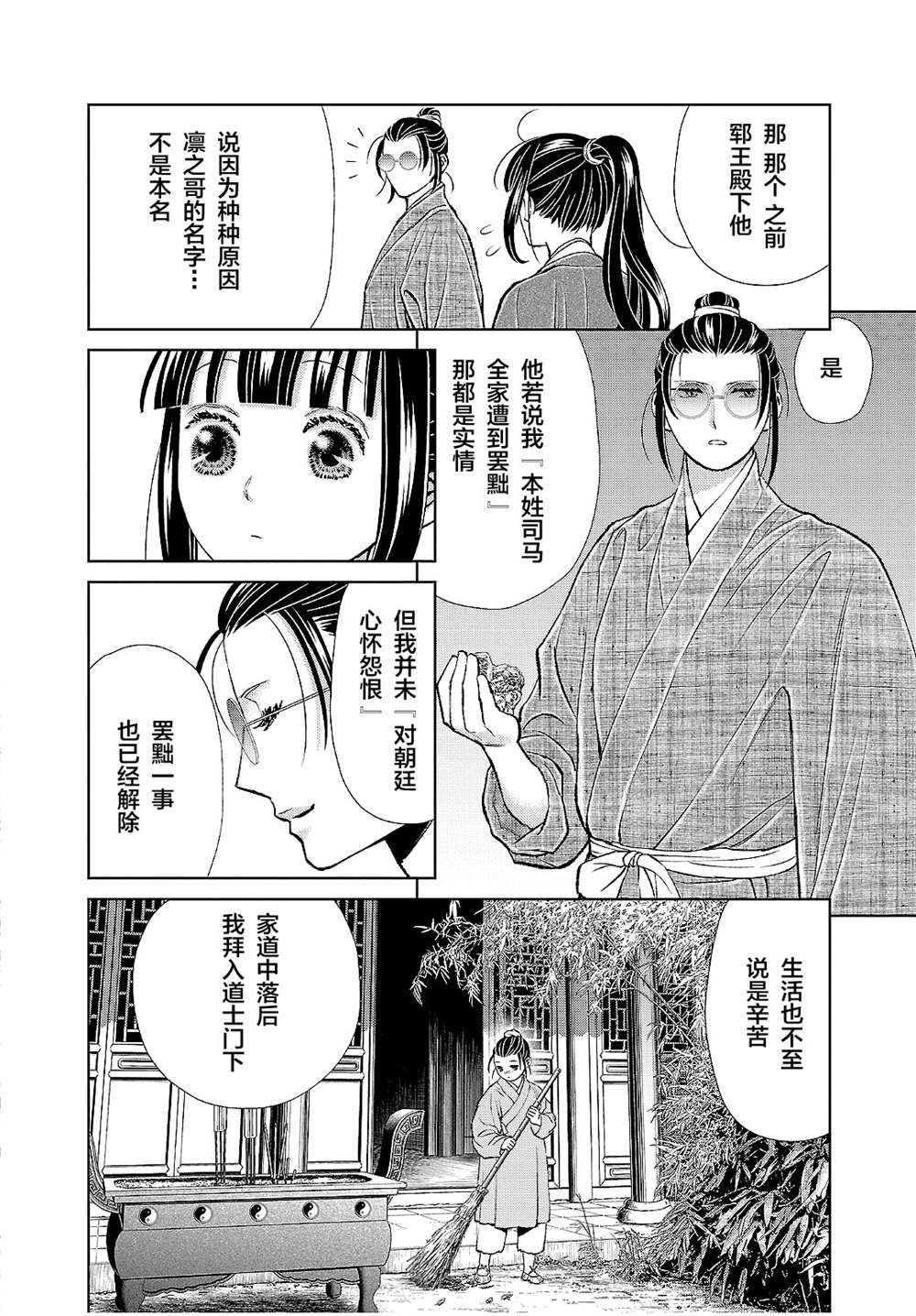 《天上恋歌~金之公主与火之药师~》漫画最新章节第17话免费下拉式在线观看章节第【39】张图片