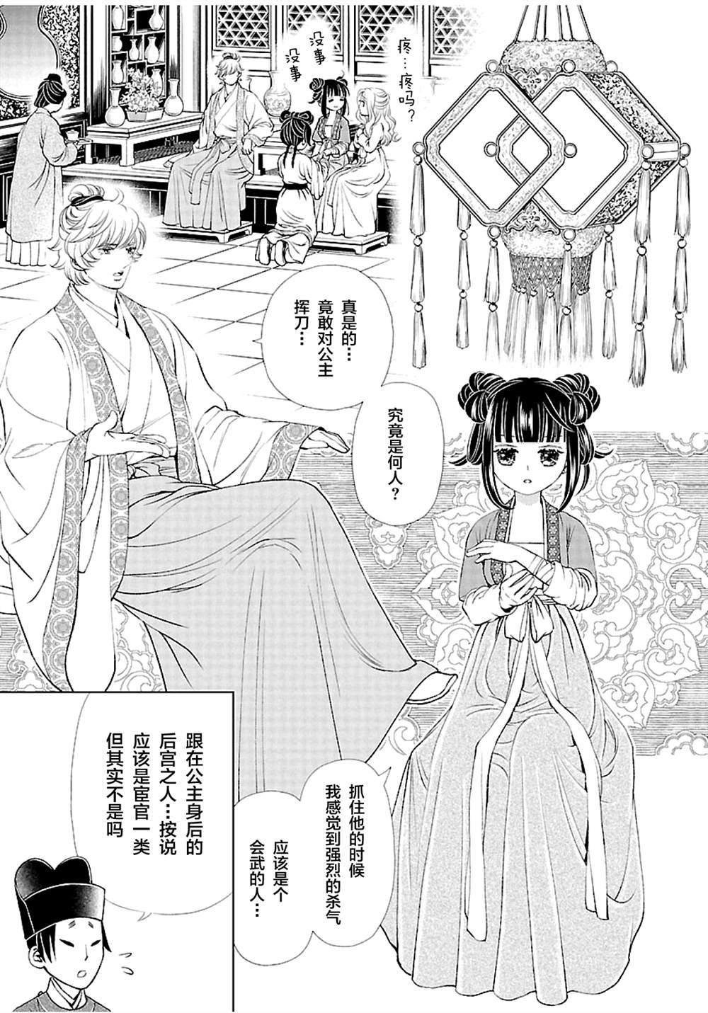 《天上恋歌~金之公主与火之药师~》漫画最新章节第12话免费下拉式在线观看章节第【7】张图片