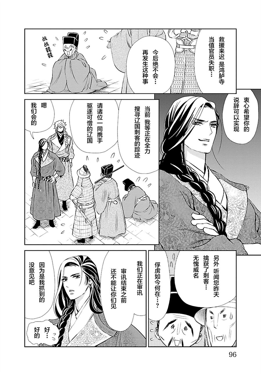 《天上恋歌~金之公主与火之药师~》漫画最新章节第7话免费下拉式在线观看章节第【25】张图片