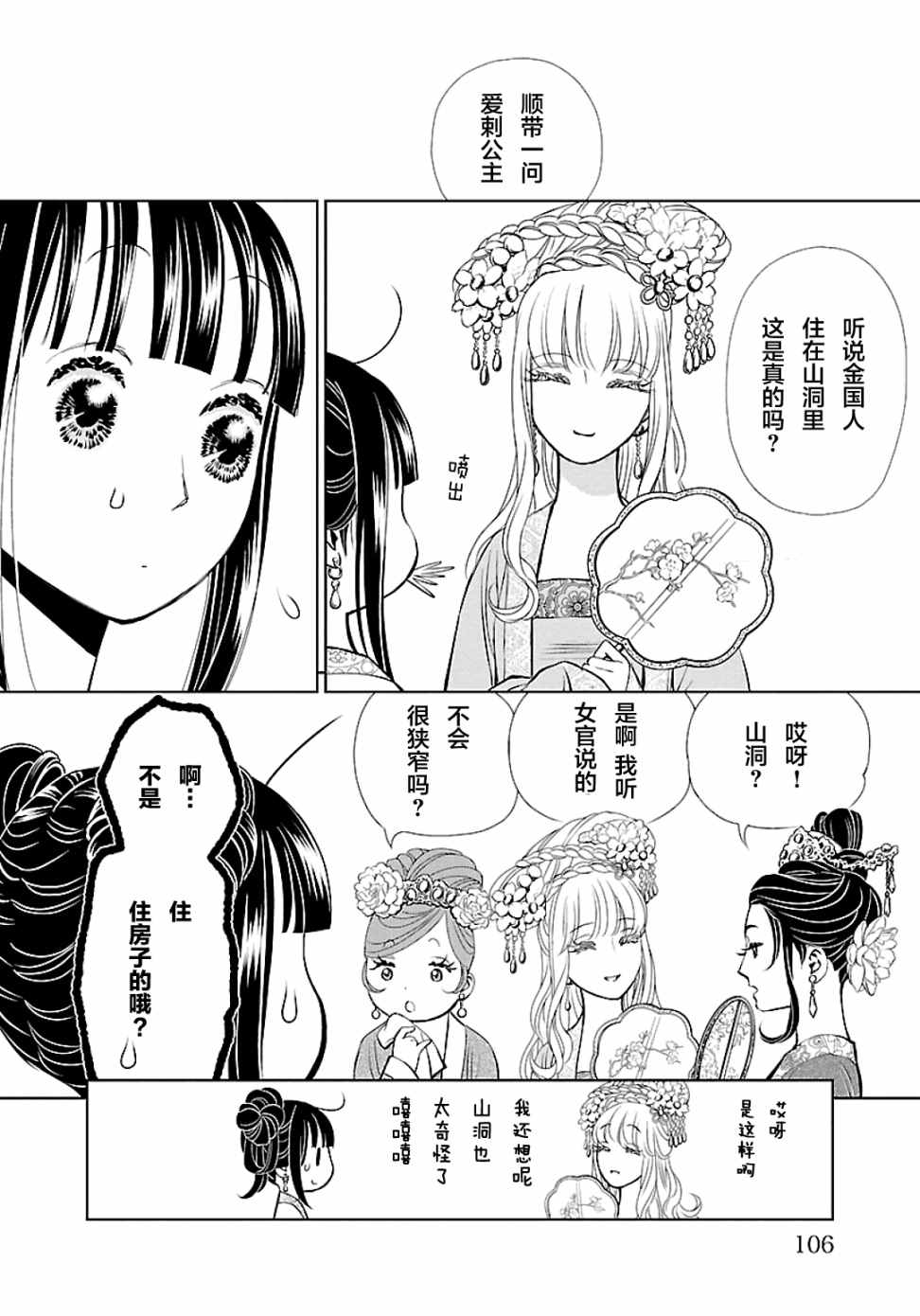 《天上恋歌~金之公主与火之药师~》漫画最新章节第3话免费下拉式在线观看章节第【16】张图片