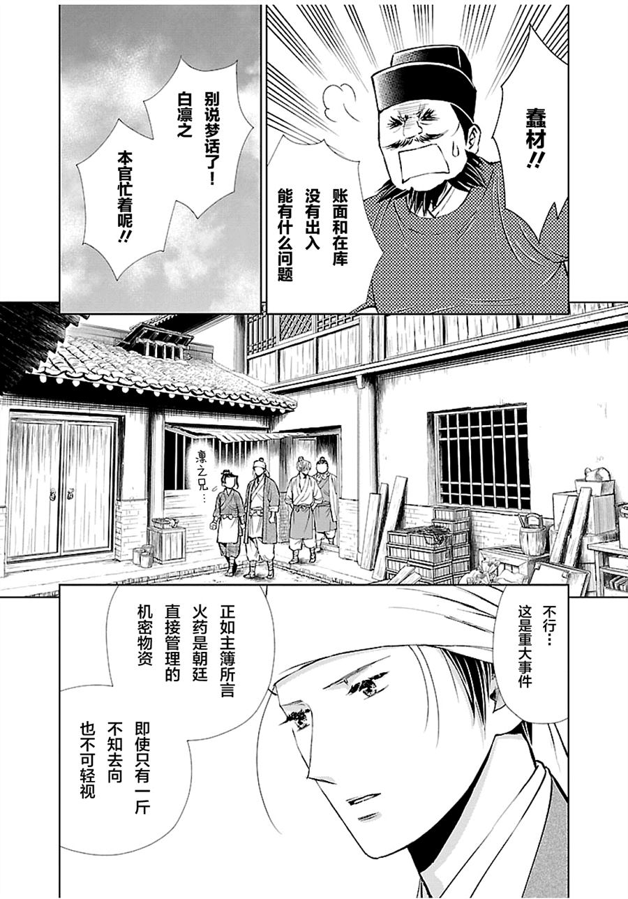 《天上恋歌~金之公主与火之药师~》漫画最新章节第7话免费下拉式在线观看章节第【37】张图片