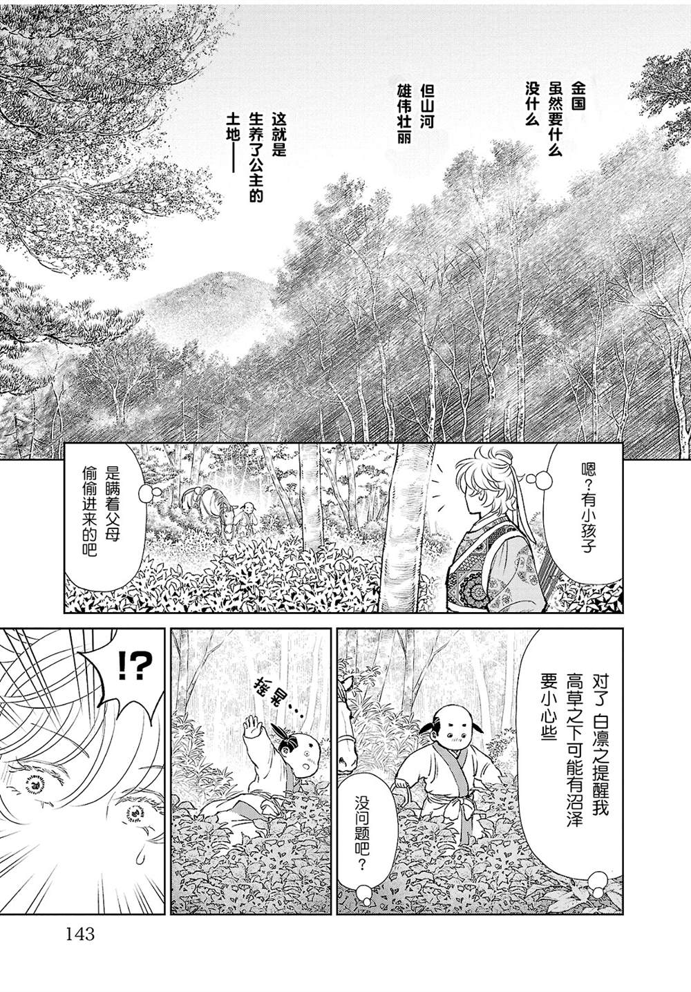 《天上恋歌~金之公主与火之药师~》漫画最新章节第24话免费下拉式在线观看章节第【24】张图片