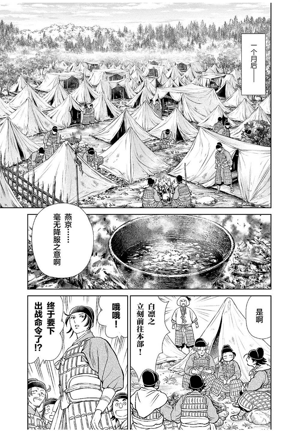 《天上恋歌~金之公主与火之药师~》漫画最新章节第21话免费下拉式在线观看章节第【14】张图片