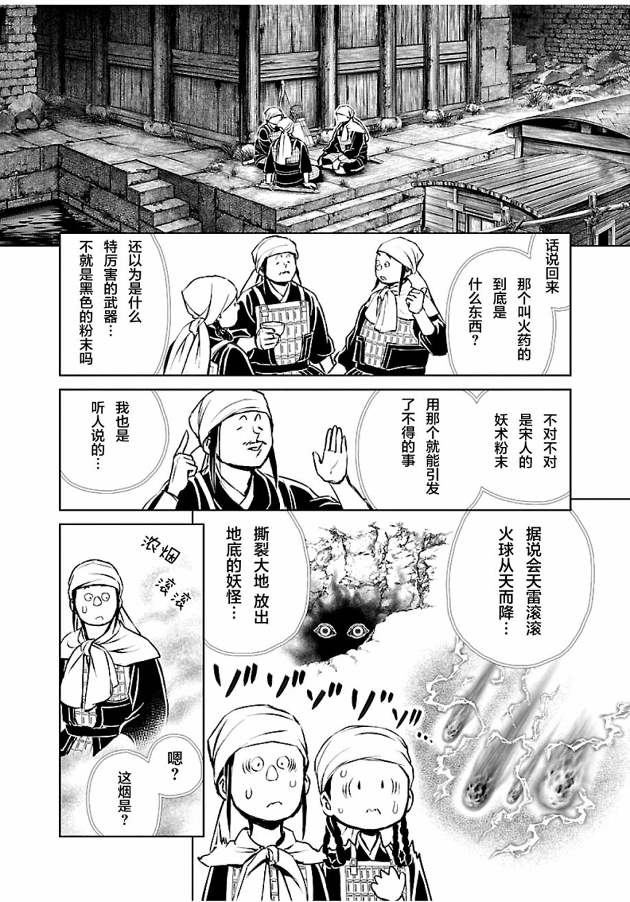 《天上恋歌~金之公主与火之药师~》漫画最新章节第8话免费下拉式在线观看章节第【34】张图片