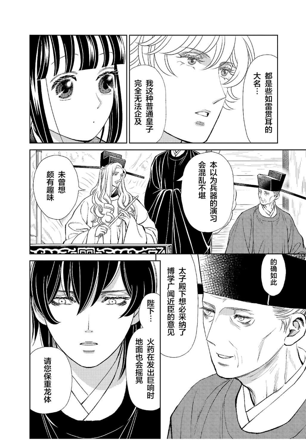 《天上恋歌~金之公主与火之药师~》漫画最新章节第18话免费下拉式在线观看章节第【13】张图片