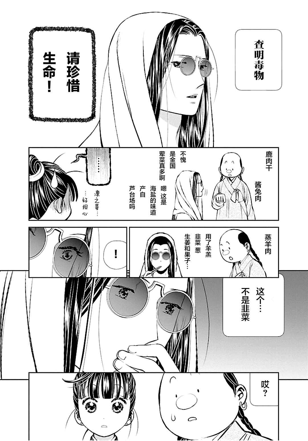 《天上恋歌~金之公主与火之药师~》漫画最新章节第4话免费下拉式在线观看章节第【20】张图片