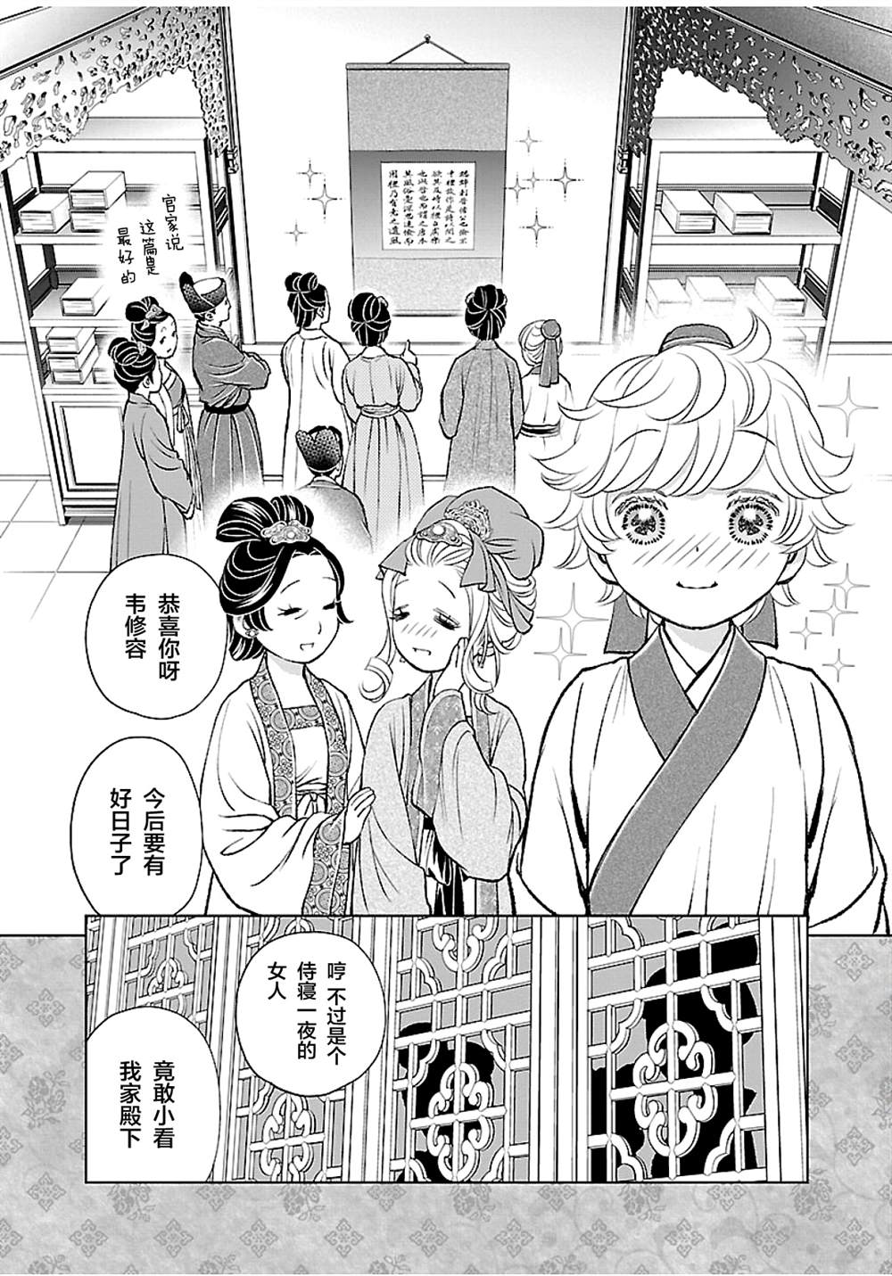 《天上恋歌~金之公主与火之药师~》漫画最新章节第16话免费下拉式在线观看章节第【18】张图片