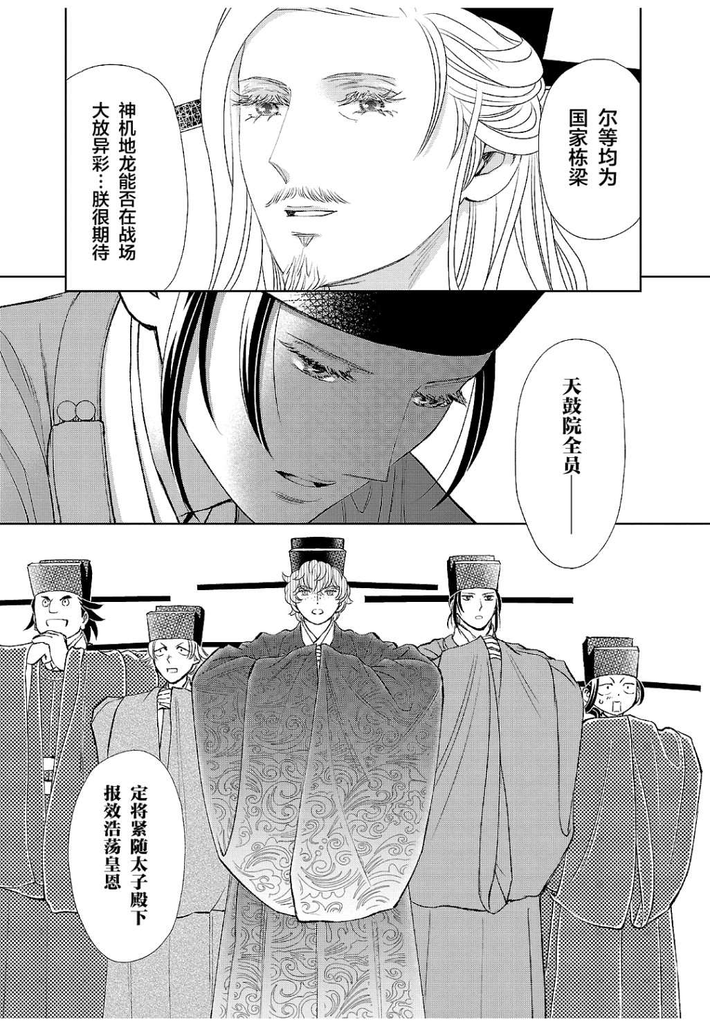 《天上恋歌~金之公主与火之药师~》漫画最新章节第18话免费下拉式在线观看章节第【24】张图片