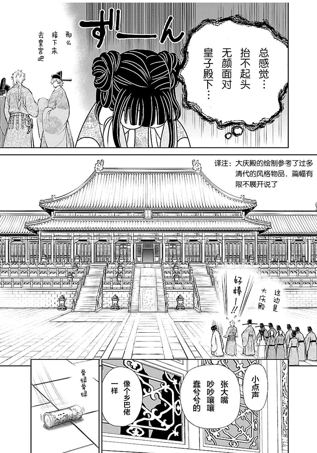 《天上恋歌~金之公主与火之药师~》漫画最新章节第2话免费下拉式在线观看章节第【29】张图片