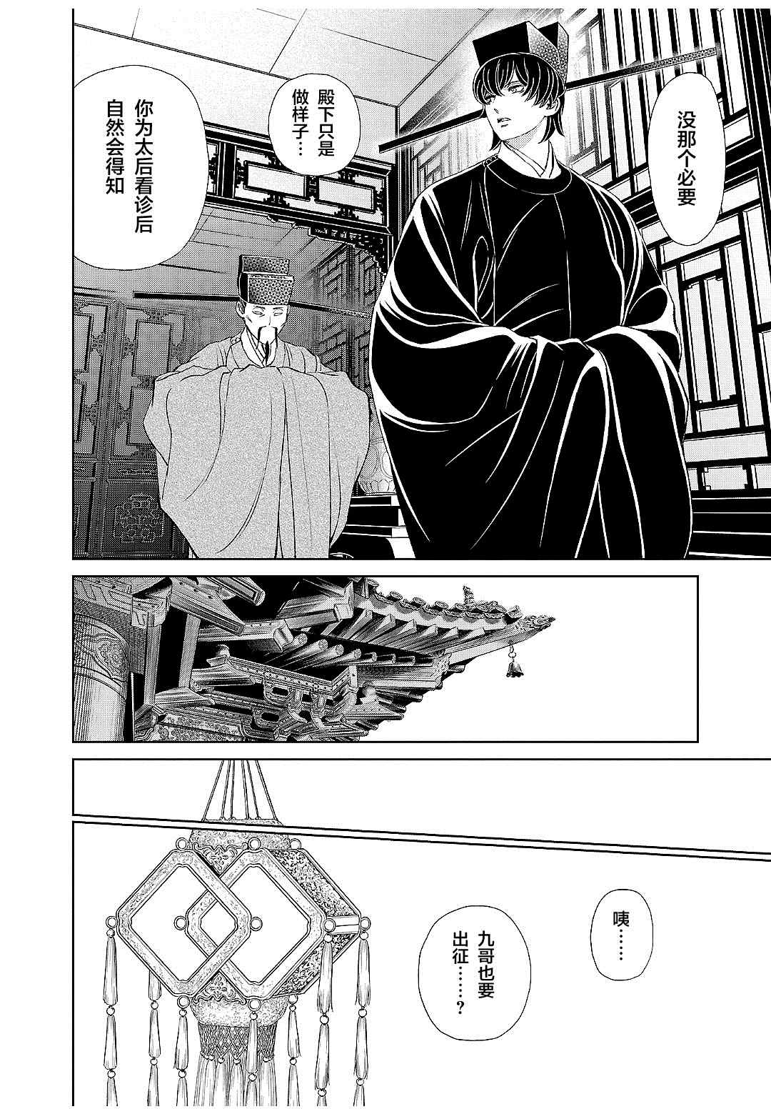 《天上恋歌~金之公主与火之药师~》漫画最新章节第19话免费下拉式在线观看章节第【26】张图片