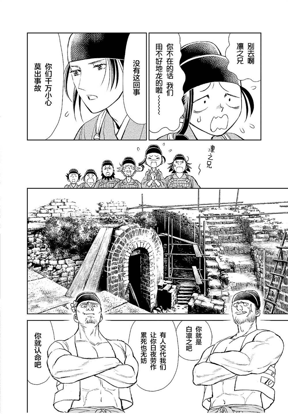 《天上恋歌~金之公主与火之药师~》漫画最新章节第21话免费下拉式在线观看章节第【25】张图片