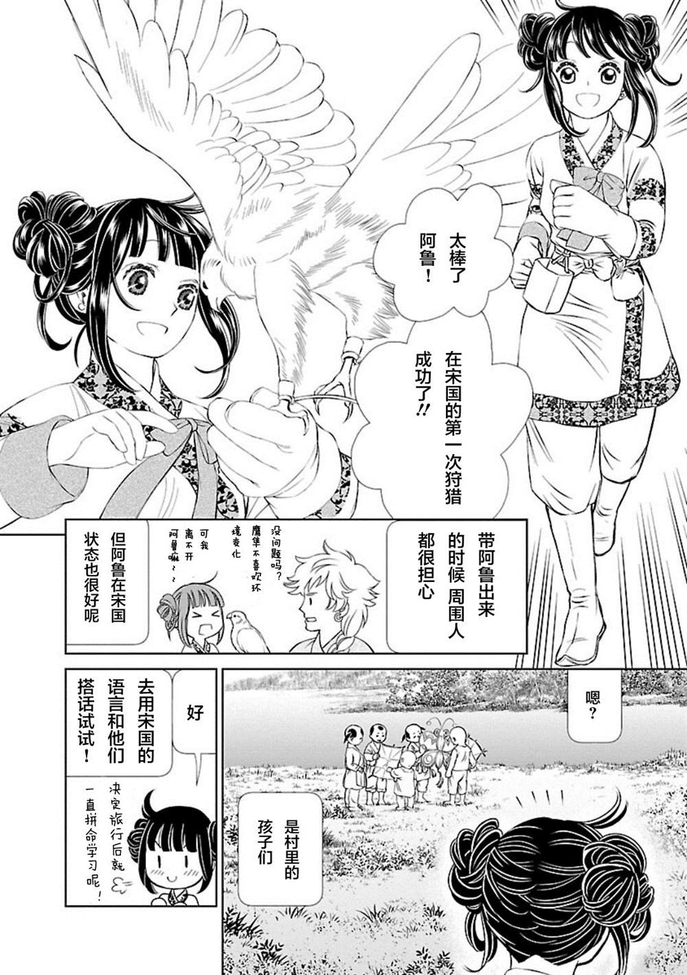 《天上恋歌~金之公主与火之药师~》漫画最新章节第1话免费下拉式在线观看章节第【23】张图片