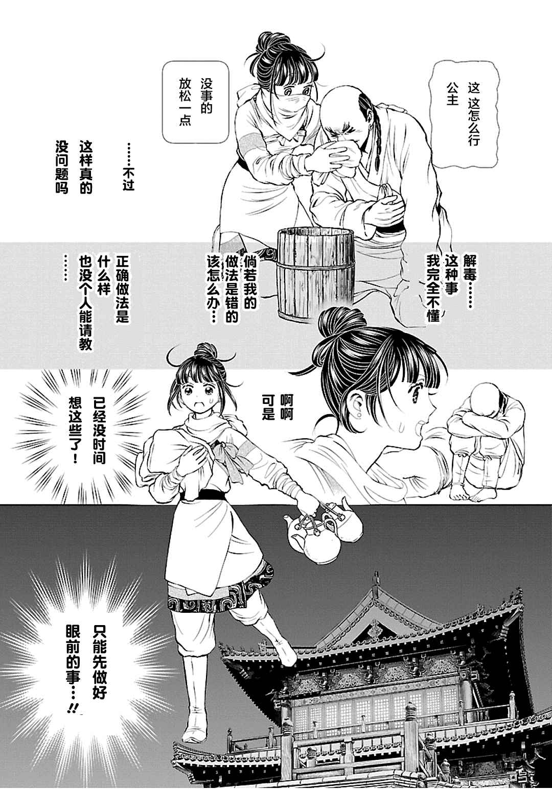 《天上恋歌~金之公主与火之药师~》漫画最新章节第4话免费下拉式在线观看章节第【7】张图片