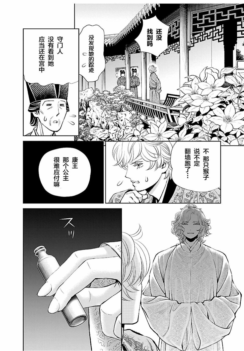 《天上恋歌~金之公主与火之药师~》漫画最新章节第15话免费下拉式在线观看章节第【24】张图片