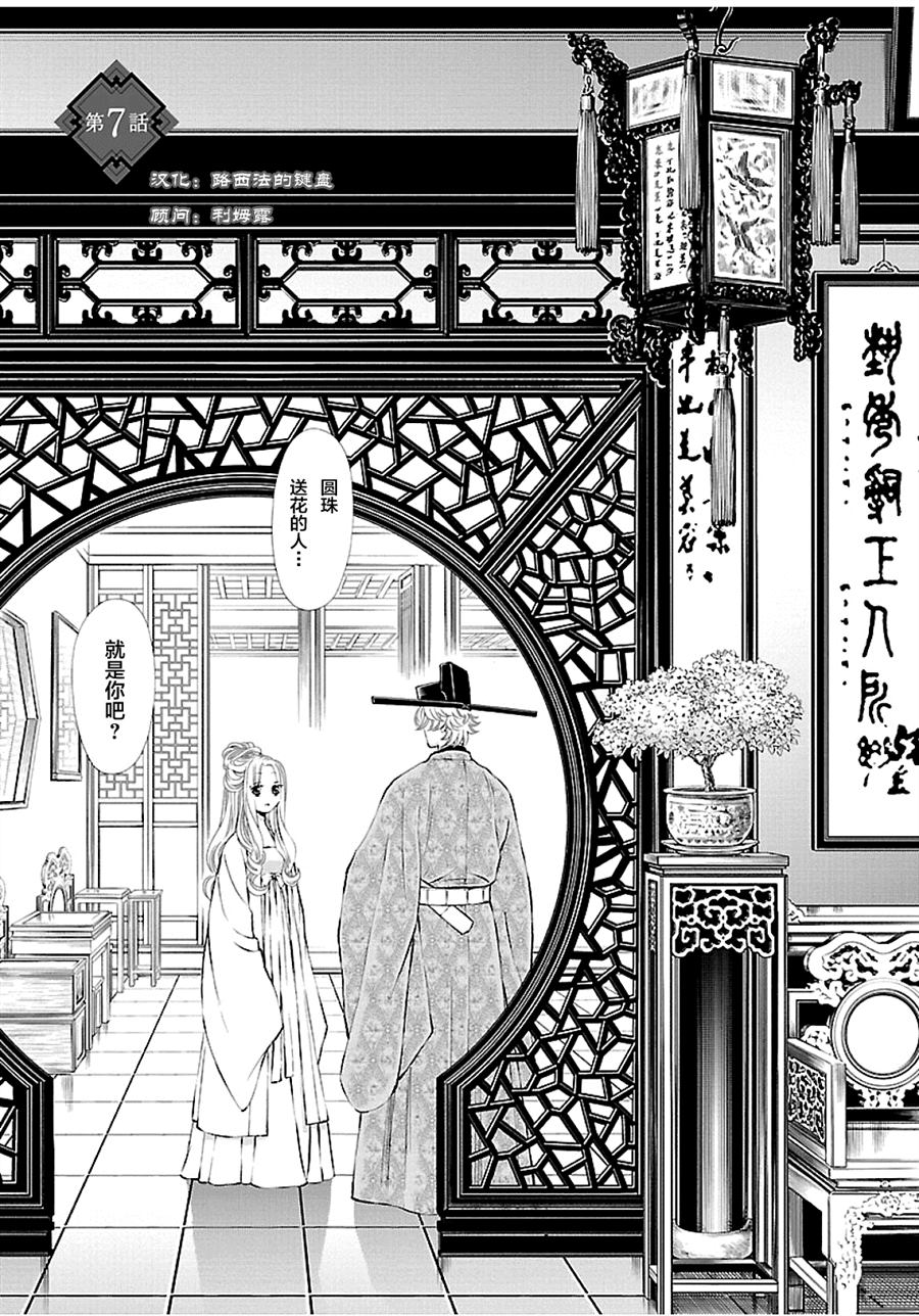 《天上恋歌~金之公主与火之药师~》漫画最新章节第7话免费下拉式在线观看章节第【2】张图片