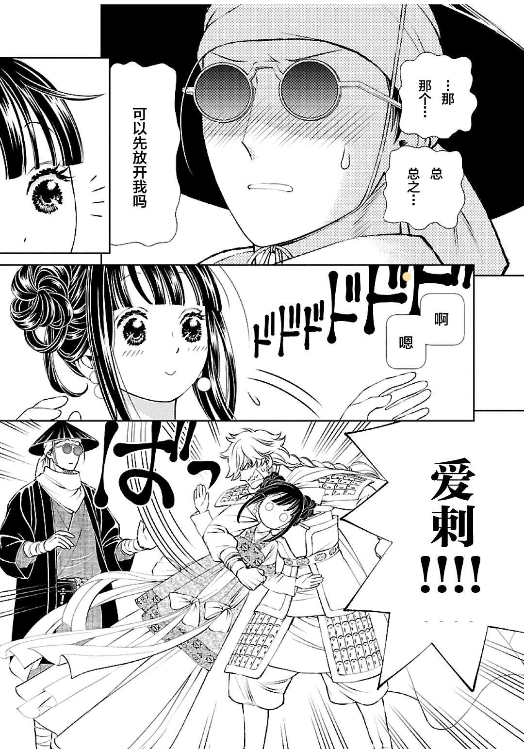 《天上恋歌~金之公主与火之药师~》漫画最新章节第2话免费下拉式在线观看章节第【4】张图片