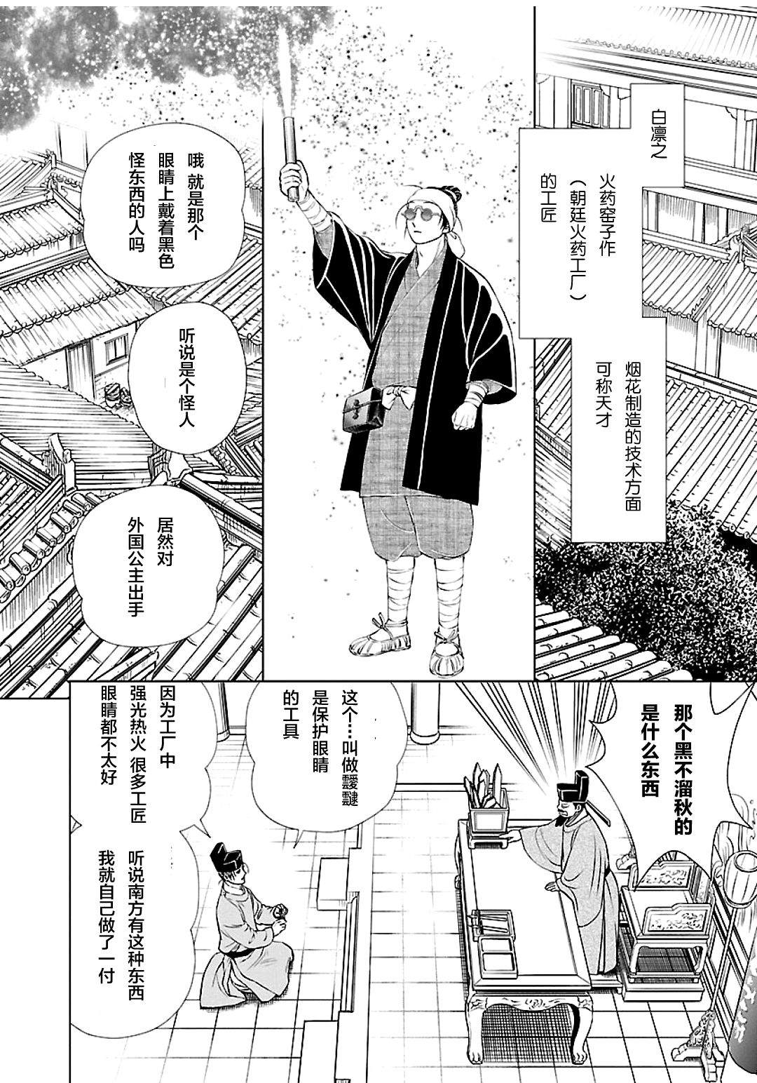 《天上恋歌~金之公主与火之药师~》漫画最新章节第2话免费下拉式在线观看章节第【9】张图片