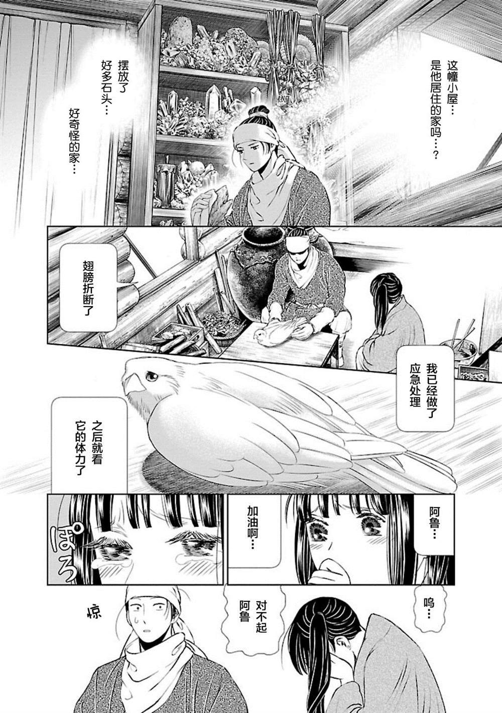 《天上恋歌~金之公主与火之药师~》漫画最新章节第1话免费下拉式在线观看章节第【43】张图片