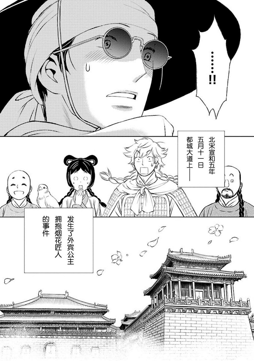 《天上恋歌~金之公主与火之药师~》漫画最新章节第1话免费下拉式在线观看章节第【16】张图片