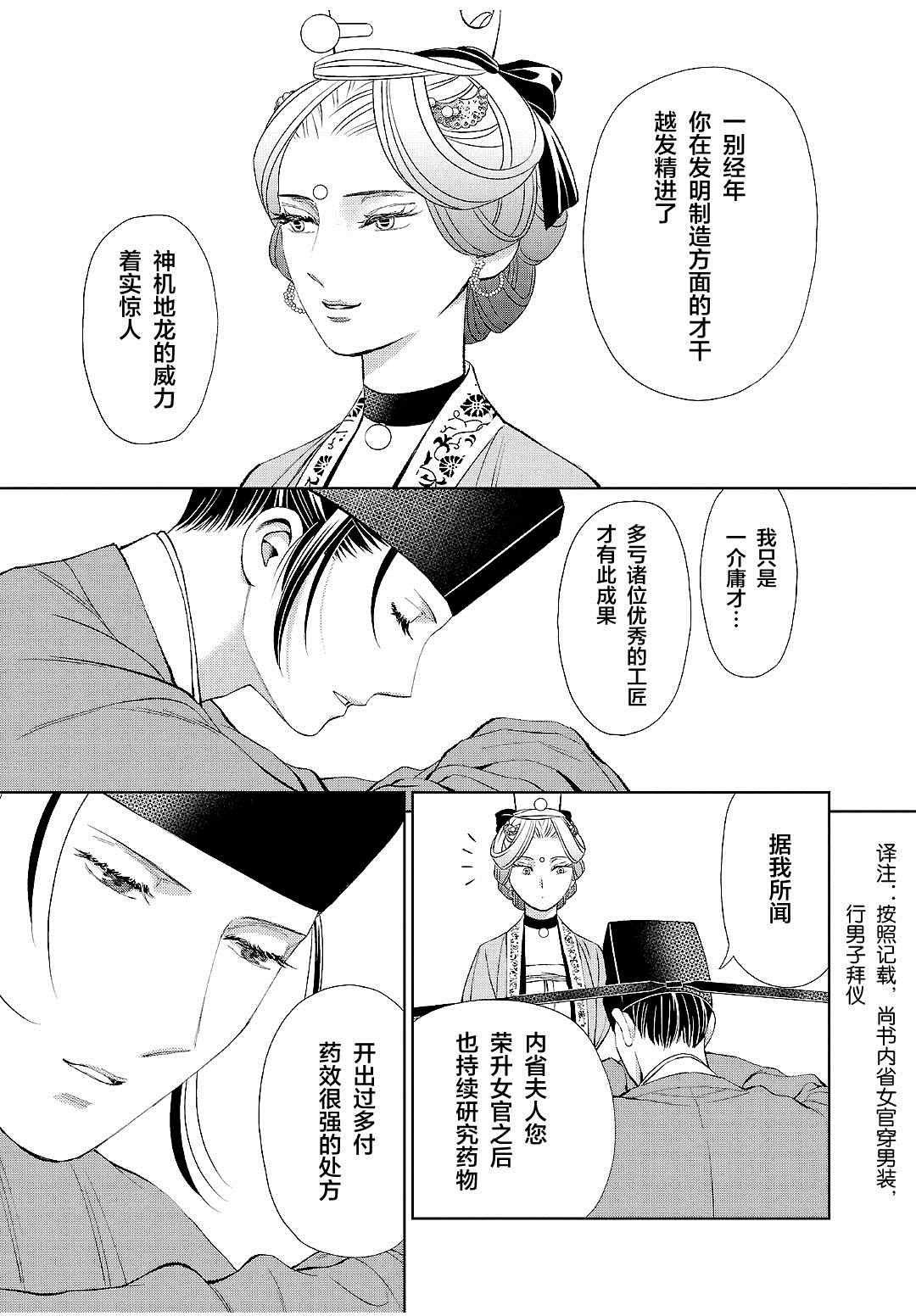 《天上恋歌~金之公主与火之药师~》漫画最新章节第19话免费下拉式在线观看章节第【11】张图片