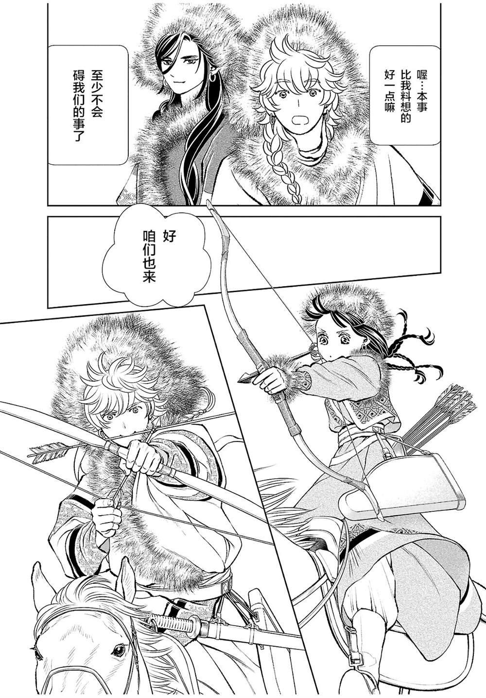 《天上恋歌~金之公主与火之药师~》漫画最新章节第24话免费下拉式在线观看章节第【21】张图片