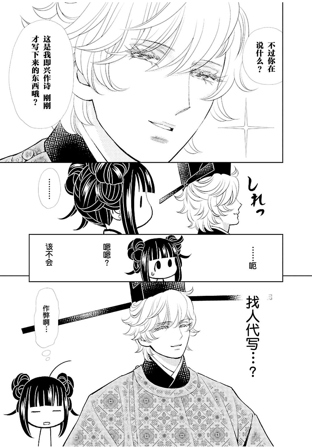 《天上恋歌~金之公主与火之药师~》漫画最新章节第11话免费下拉式在线观看章节第【18】张图片