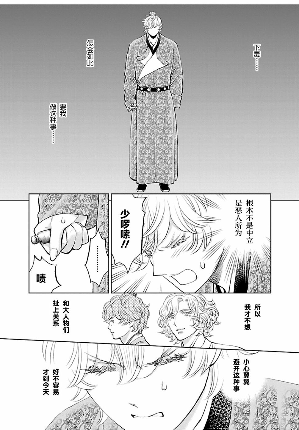 《天上恋歌~金之公主与火之药师~》漫画最新章节第15话免费下拉式在线观看章节第【28】张图片