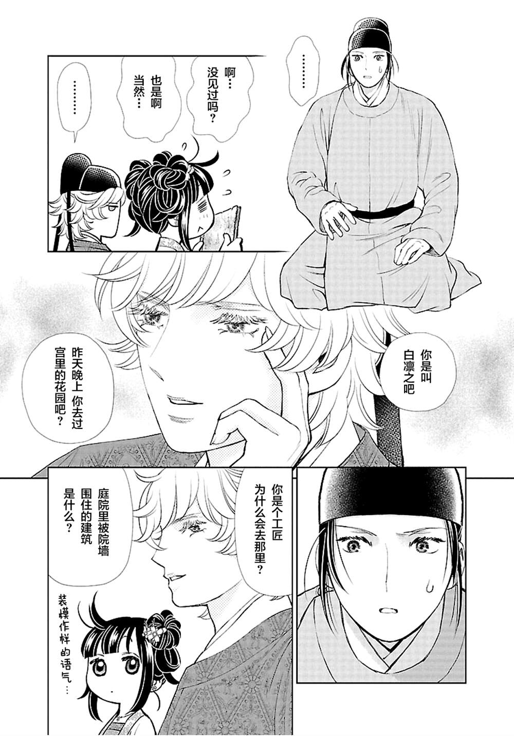 《天上恋歌~金之公主与火之药师~》漫画最新章节第12话免费下拉式在线观看章节第【35】张图片