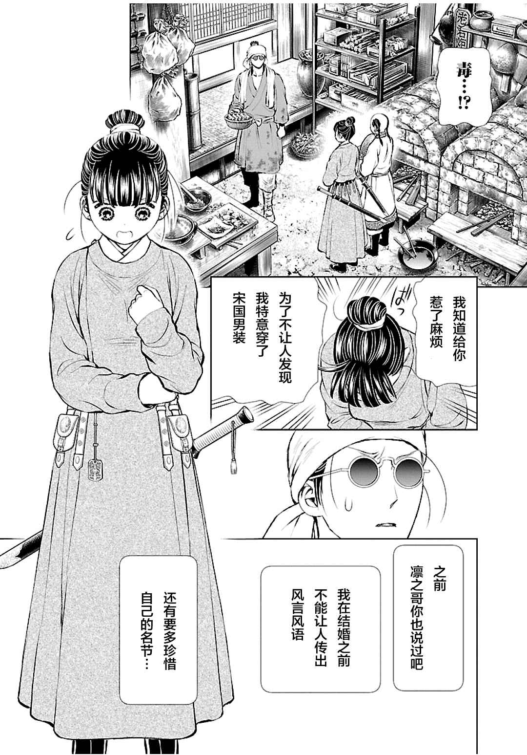 《天上恋歌~金之公主与火之药师~》漫画最新章节第4话免费下拉式在线观看章节第【12】张图片