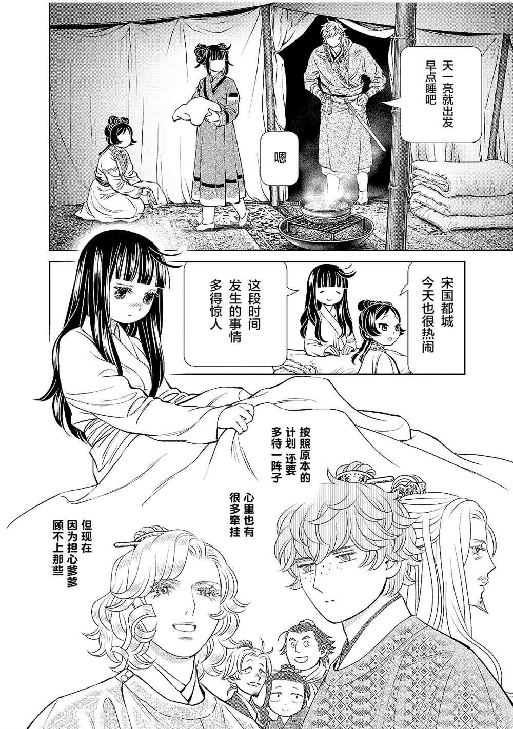 《天上恋歌~金之公主与火之药师~》漫画最新章节第20话免费下拉式在线观看章节第【14】张图片