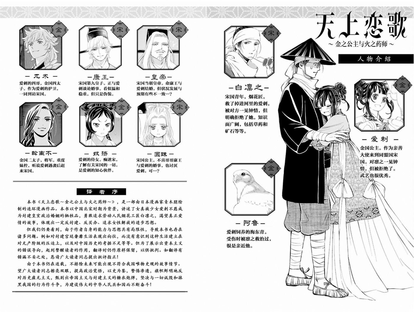 《天上恋歌~金之公主与火之药师~》漫画最新章节第5话免费下拉式在线观看章节第【2】张图片