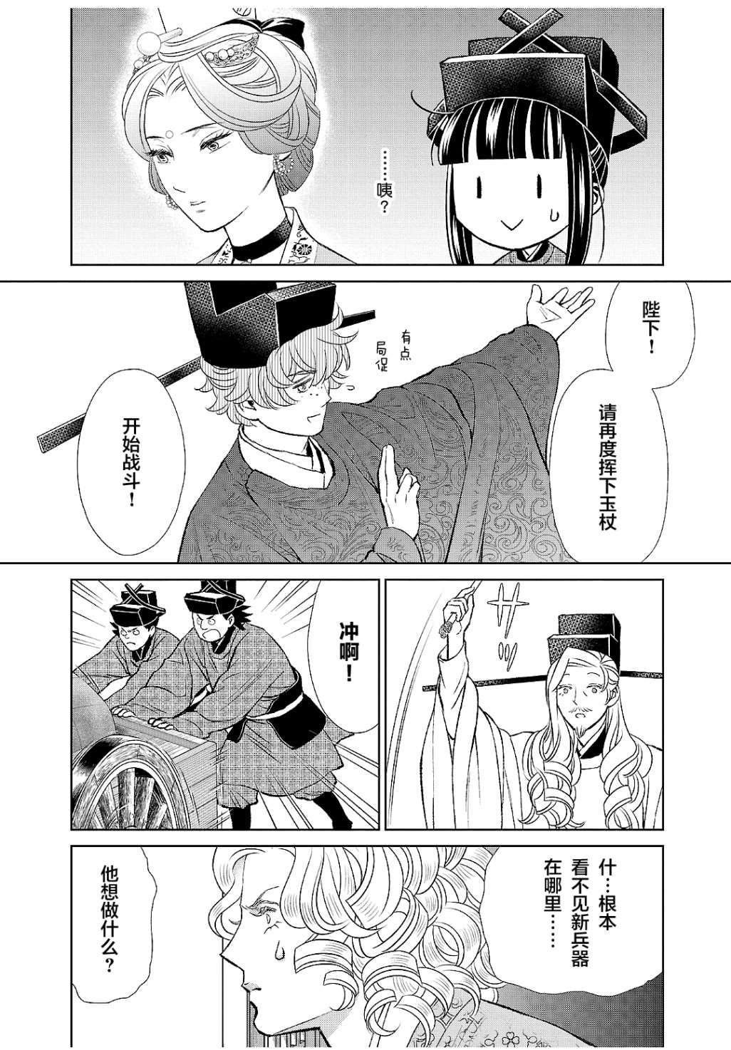 《天上恋歌~金之公主与火之药师~》漫画最新章节第18话免费下拉式在线观看章节第【15】张图片