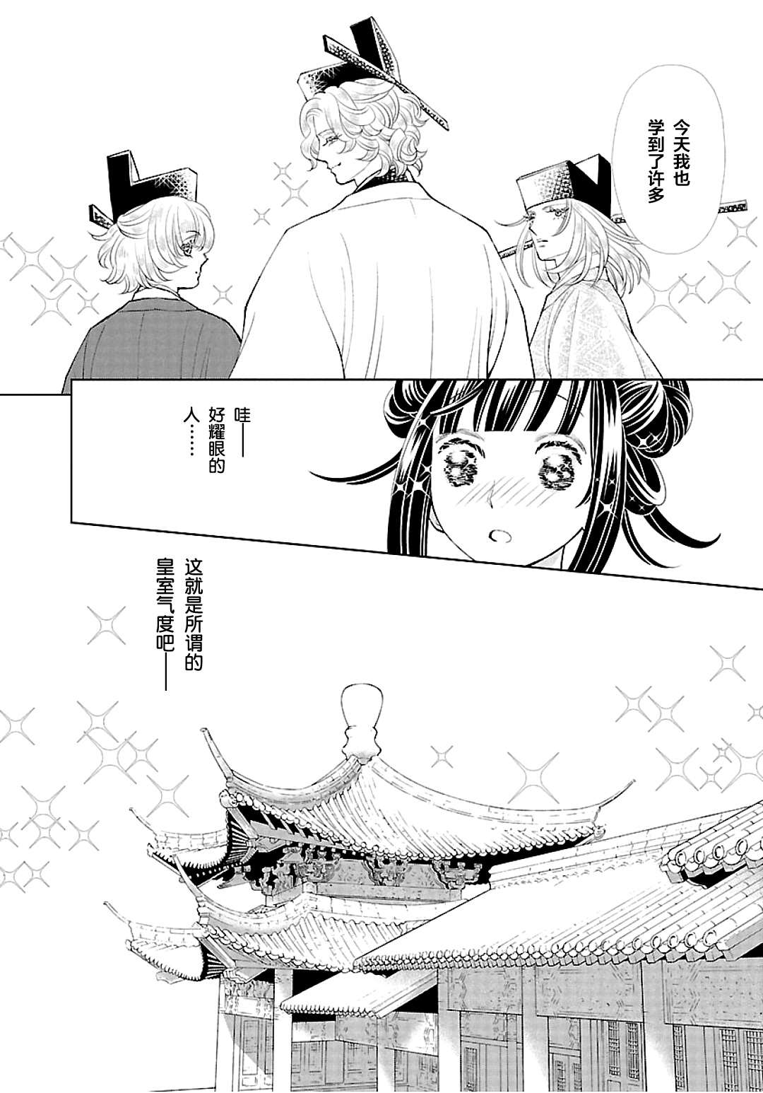 《天上恋歌~金之公主与火之药师~》漫画最新章节第11话免费下拉式在线观看章节第【23】张图片