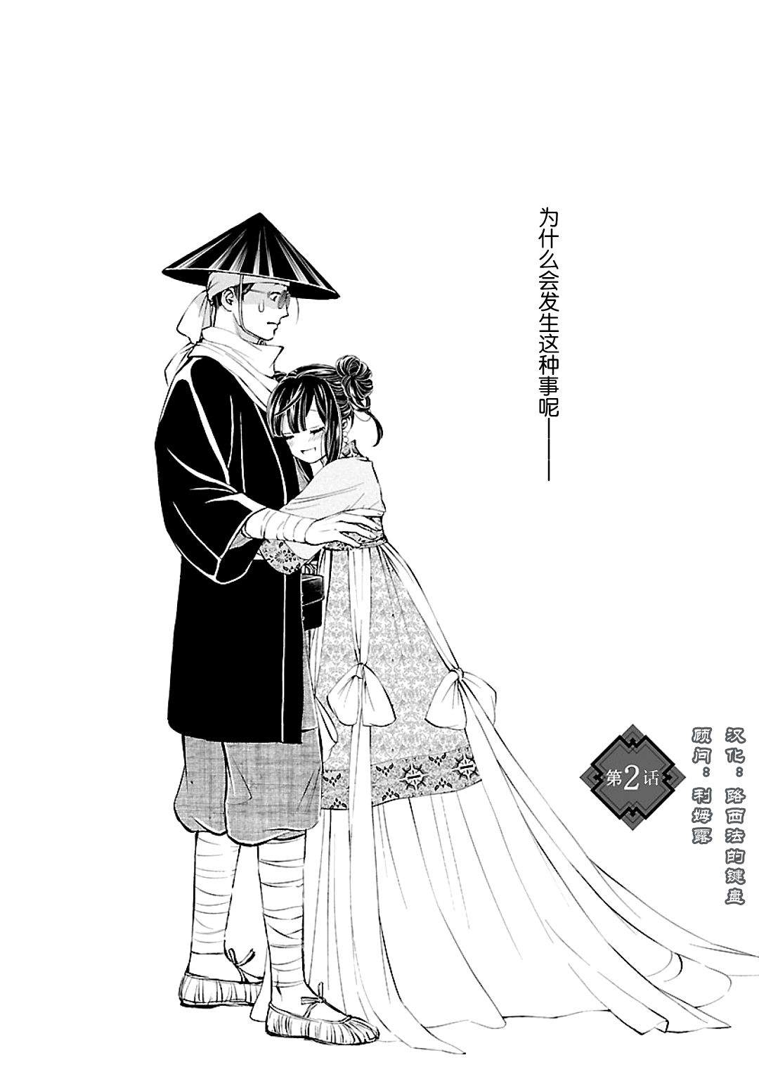 《天上恋歌~金之公主与火之药师~》漫画最新章节第2话免费下拉式在线观看章节第【2】张图片