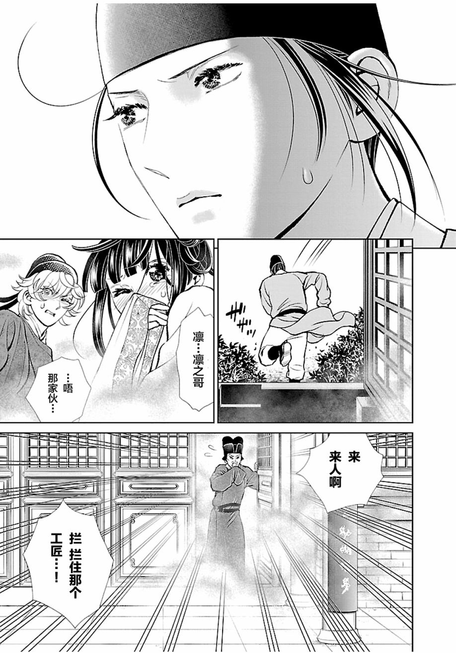 《天上恋歌~金之公主与火之药师~》漫画最新章节第13话免费下拉式在线观看章节第【6】张图片