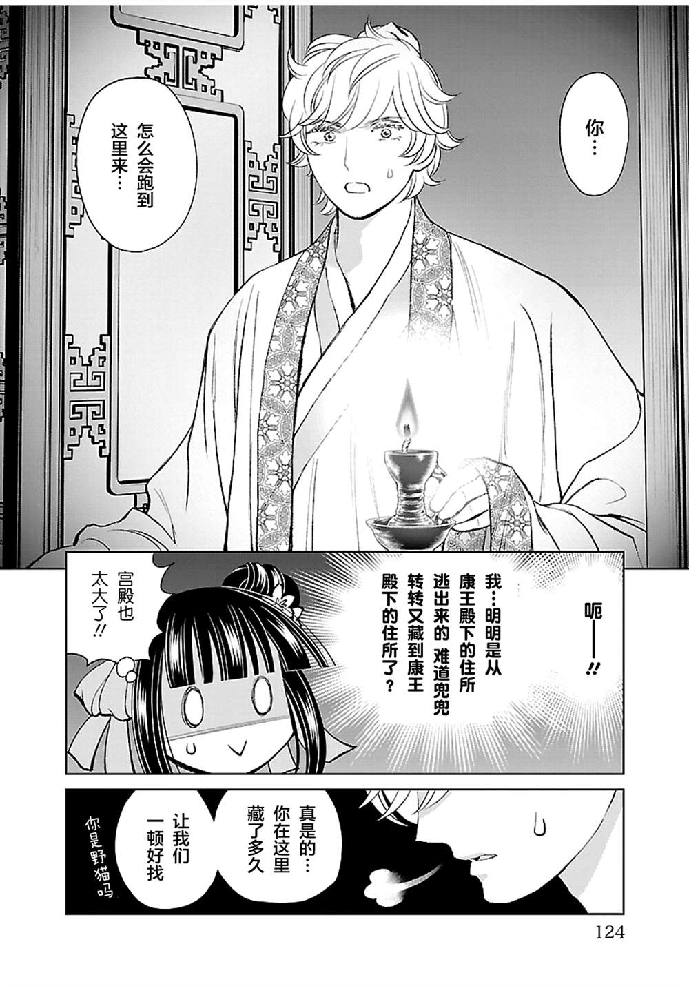 《天上恋歌~金之公主与火之药师~》漫画最新章节第16话免费下拉式在线观看章节第【6】张图片