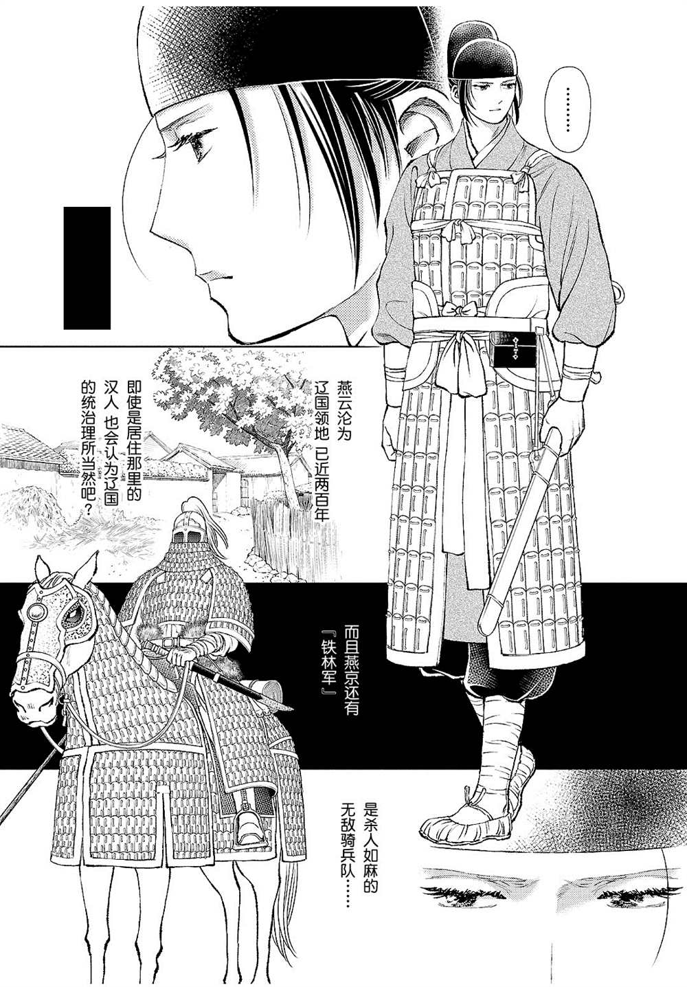 《天上恋歌~金之公主与火之药师~》漫画最新章节第21话免费下拉式在线观看章节第【10】张图片