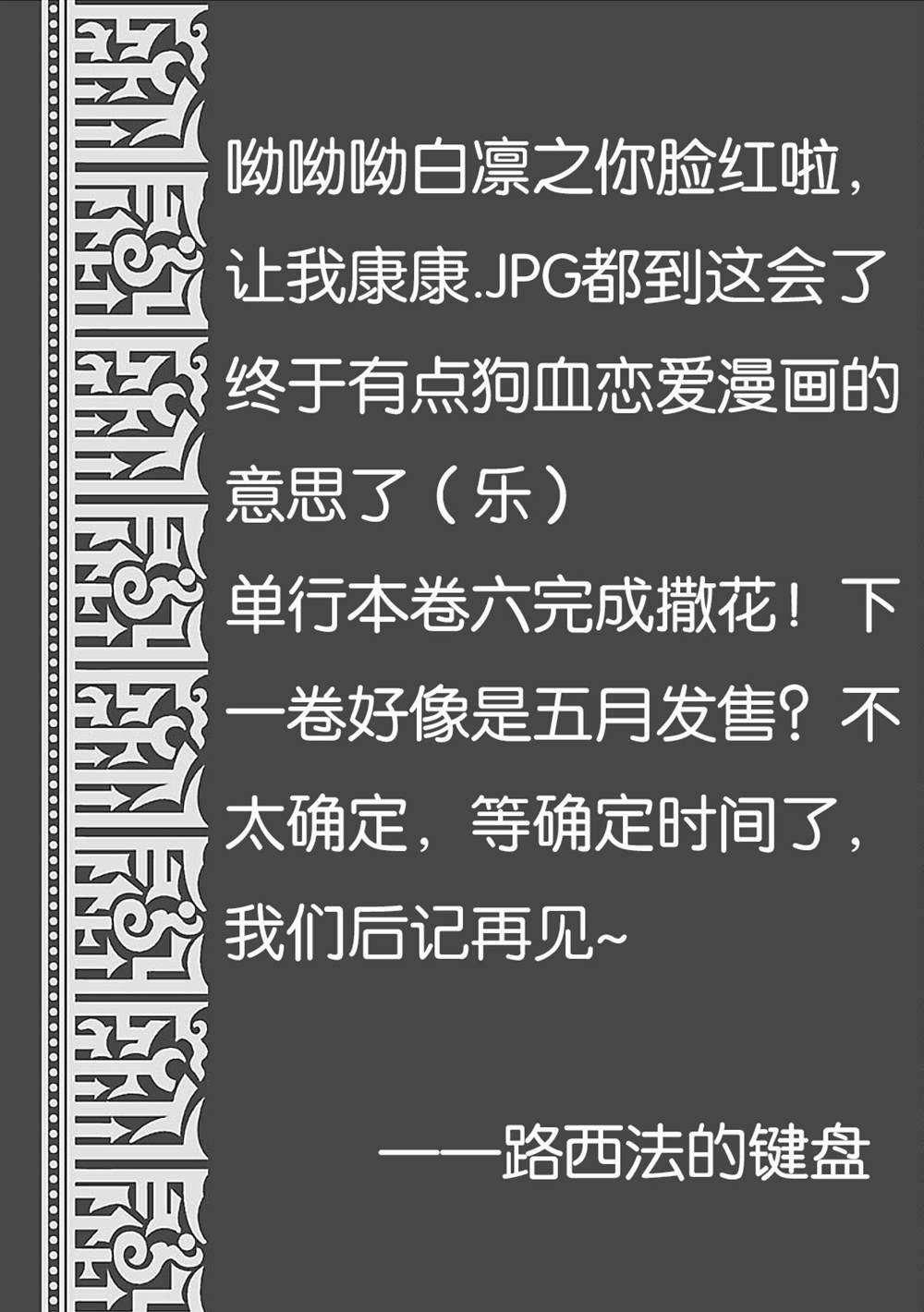 《天上恋歌~金之公主与火之药师~》漫画最新章节第24话免费下拉式在线观看章节第【36】张图片