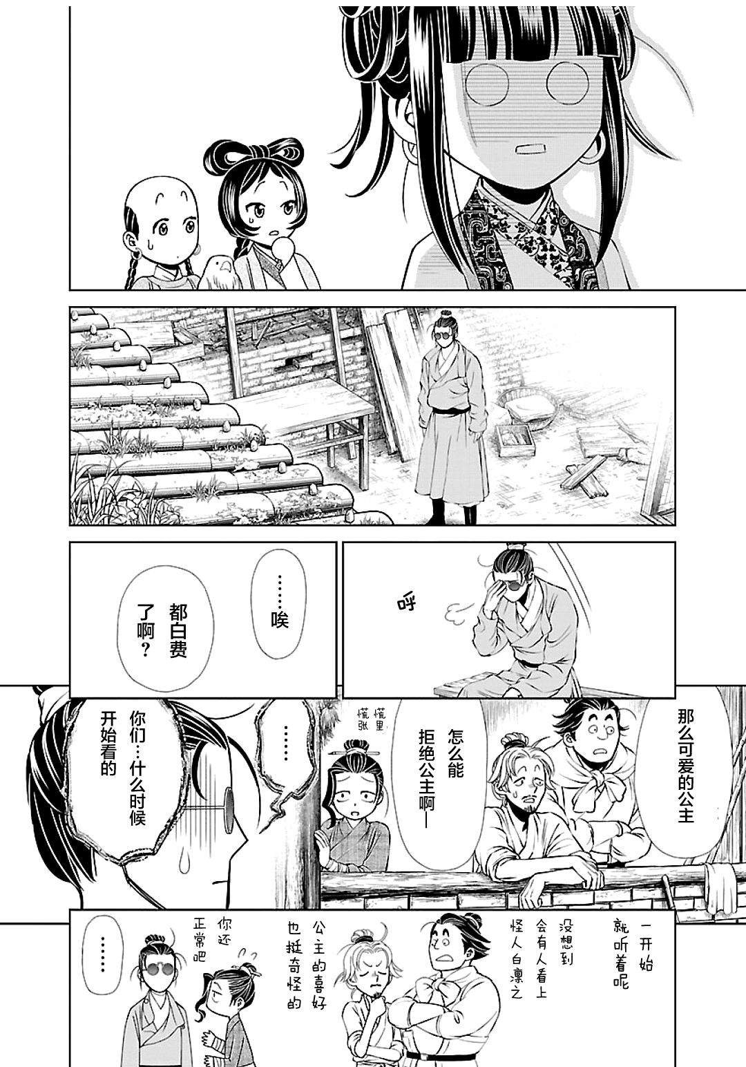 《天上恋歌~金之公主与火之药师~》漫画最新章节第2话免费下拉式在线观看章节第【19】张图片