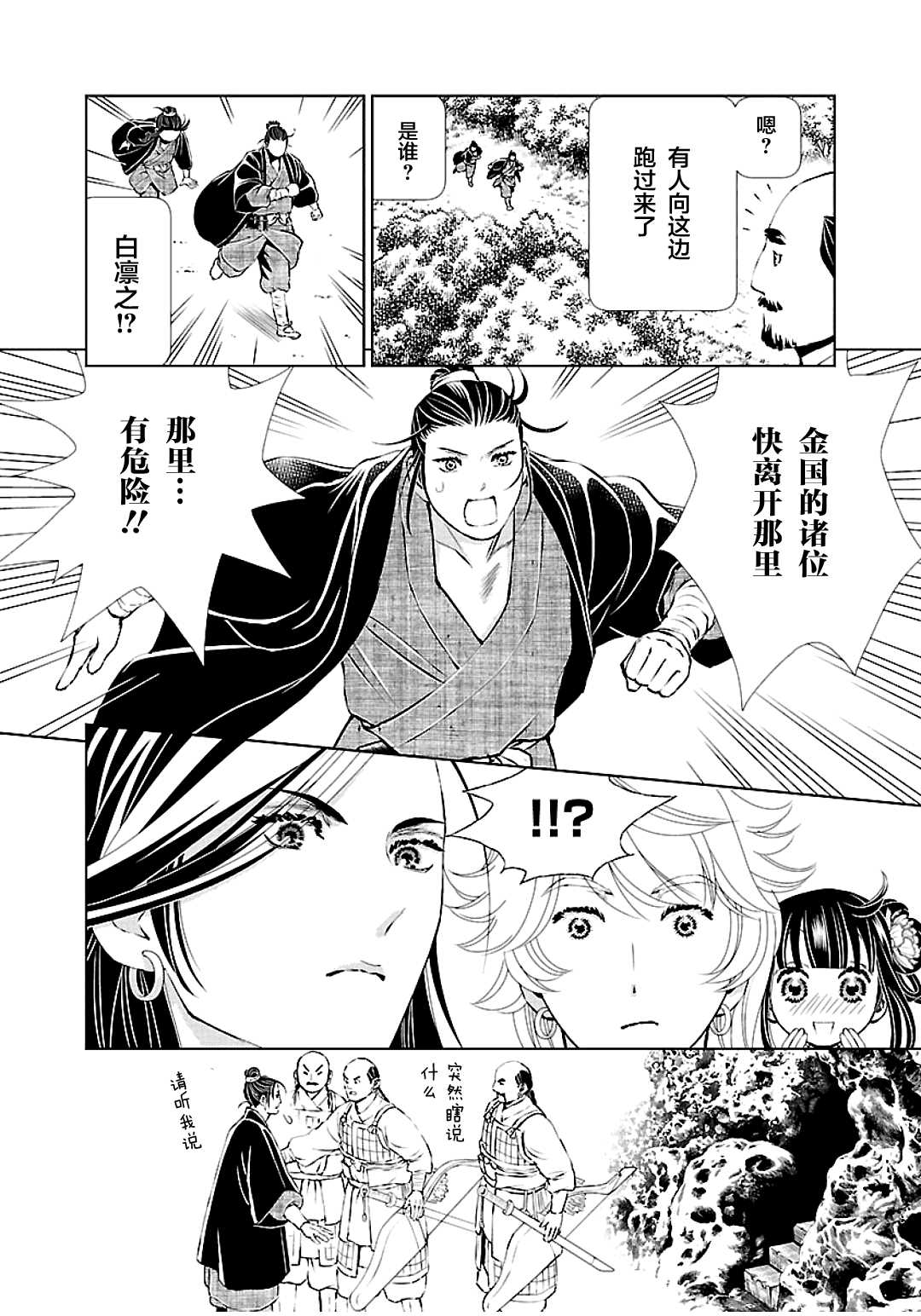 《天上恋歌~金之公主与火之药师~》漫画最新章节第10话免费下拉式在线观看章节第【6】张图片