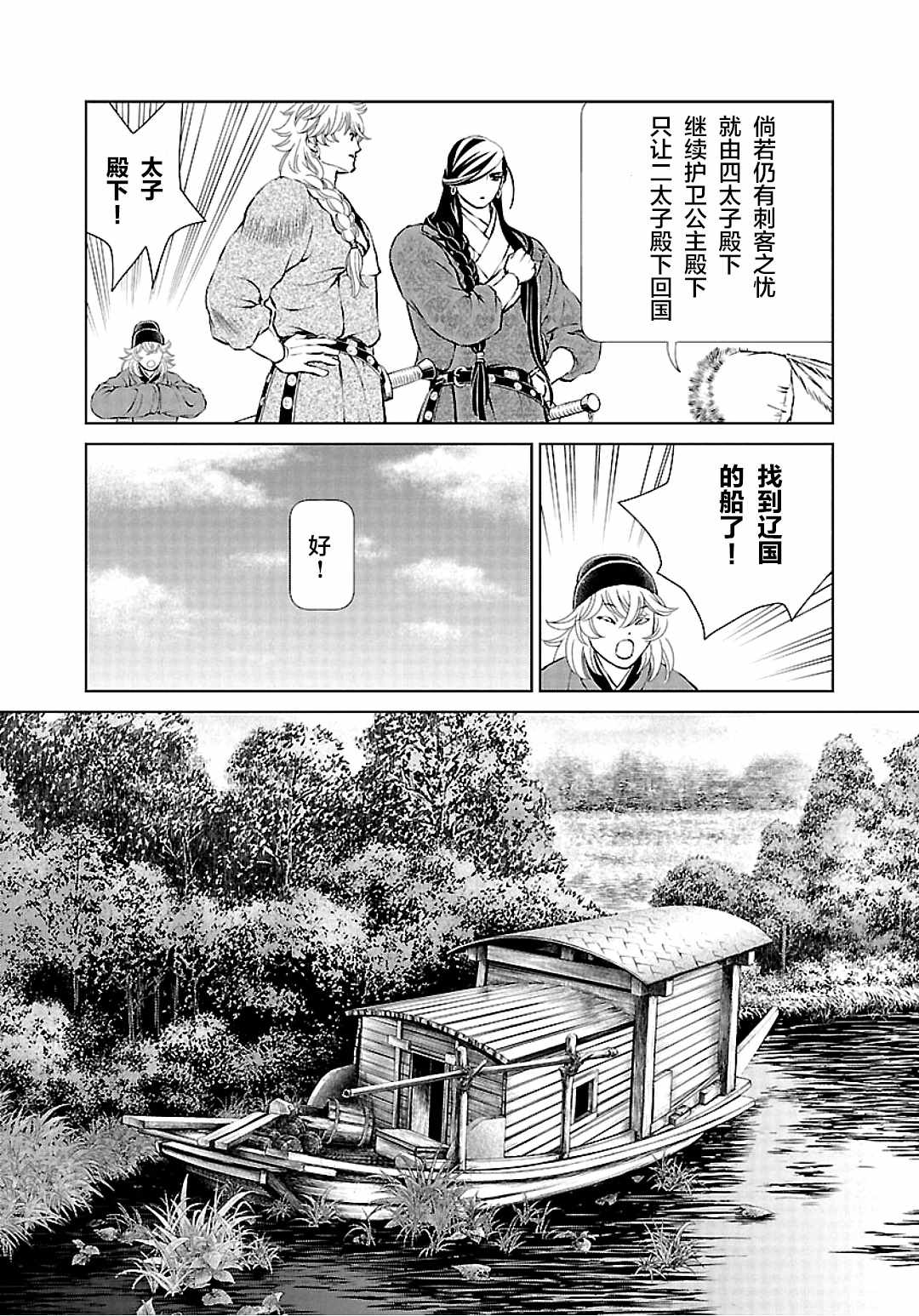 《天上恋歌~金之公主与火之药师~》漫画最新章节第9话免费下拉式在线观看章节第【27】张图片