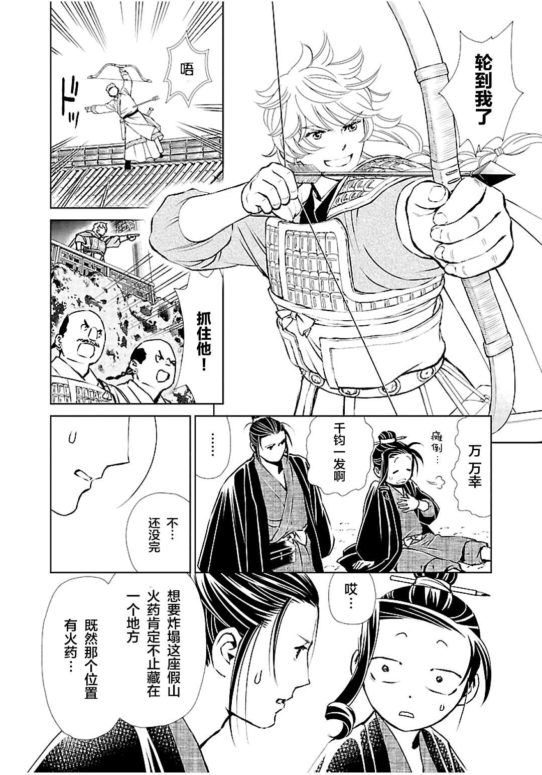 《天上恋歌~金之公主与火之药师~》漫画最新章节第10话免费下拉式在线观看章节第【12】张图片