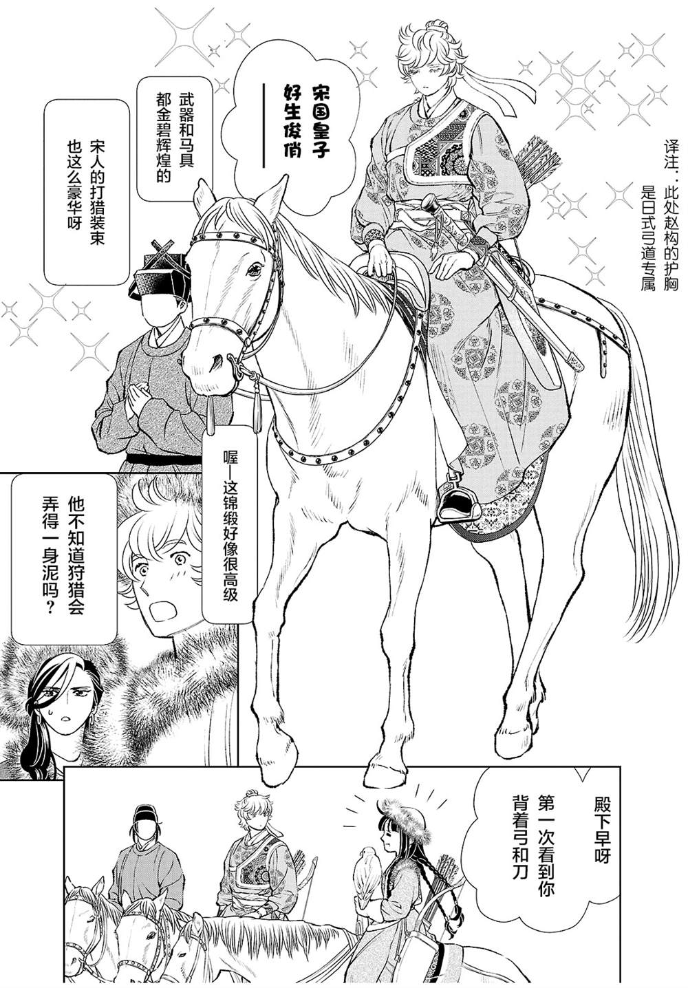 《天上恋歌~金之公主与火之药师~》漫画最新章节第24话免费下拉式在线观看章节第【14】张图片