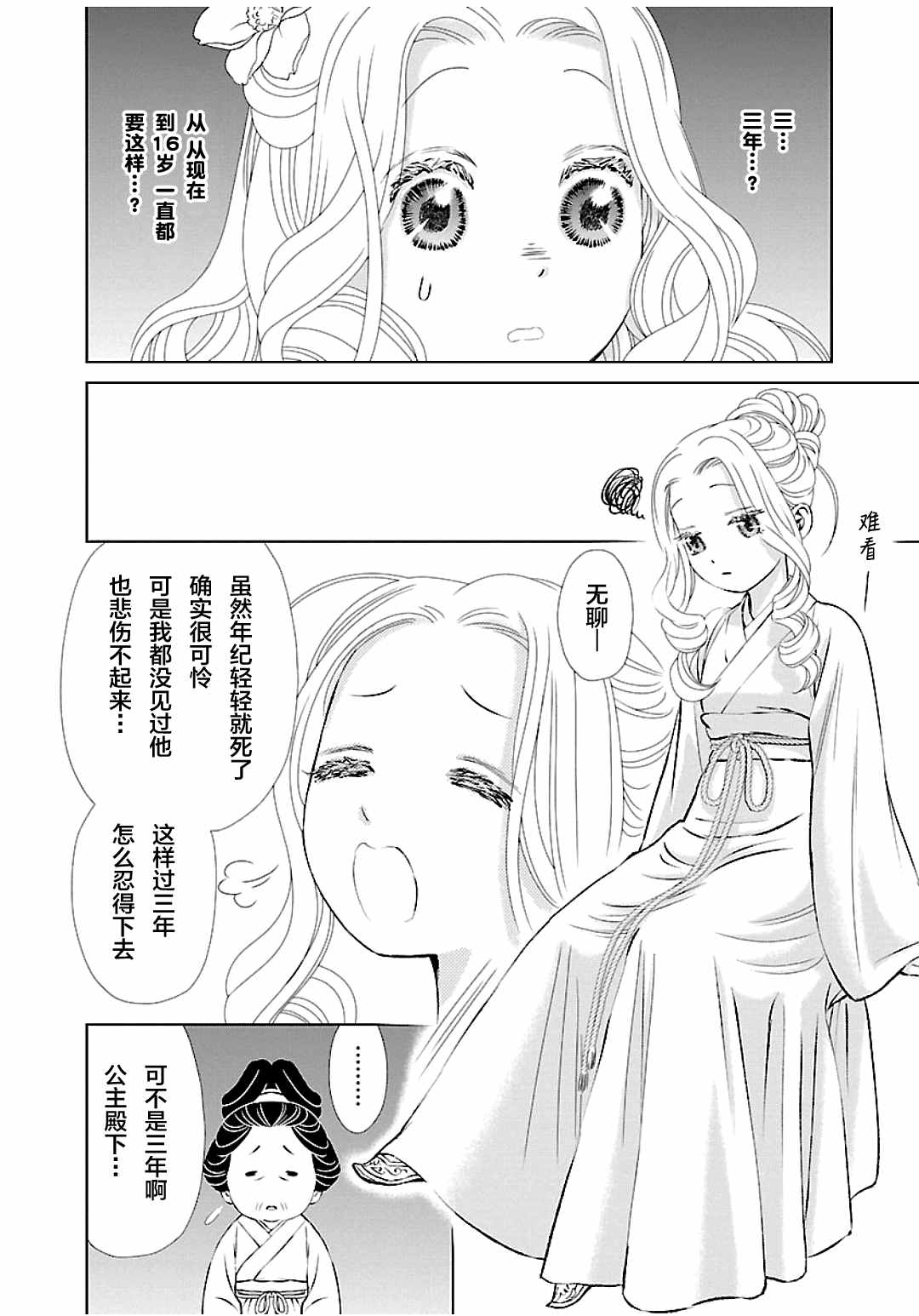 《天上恋歌~金之公主与火之药师~》漫画最新章节第6话免费下拉式在线观看章节第【10】张图片