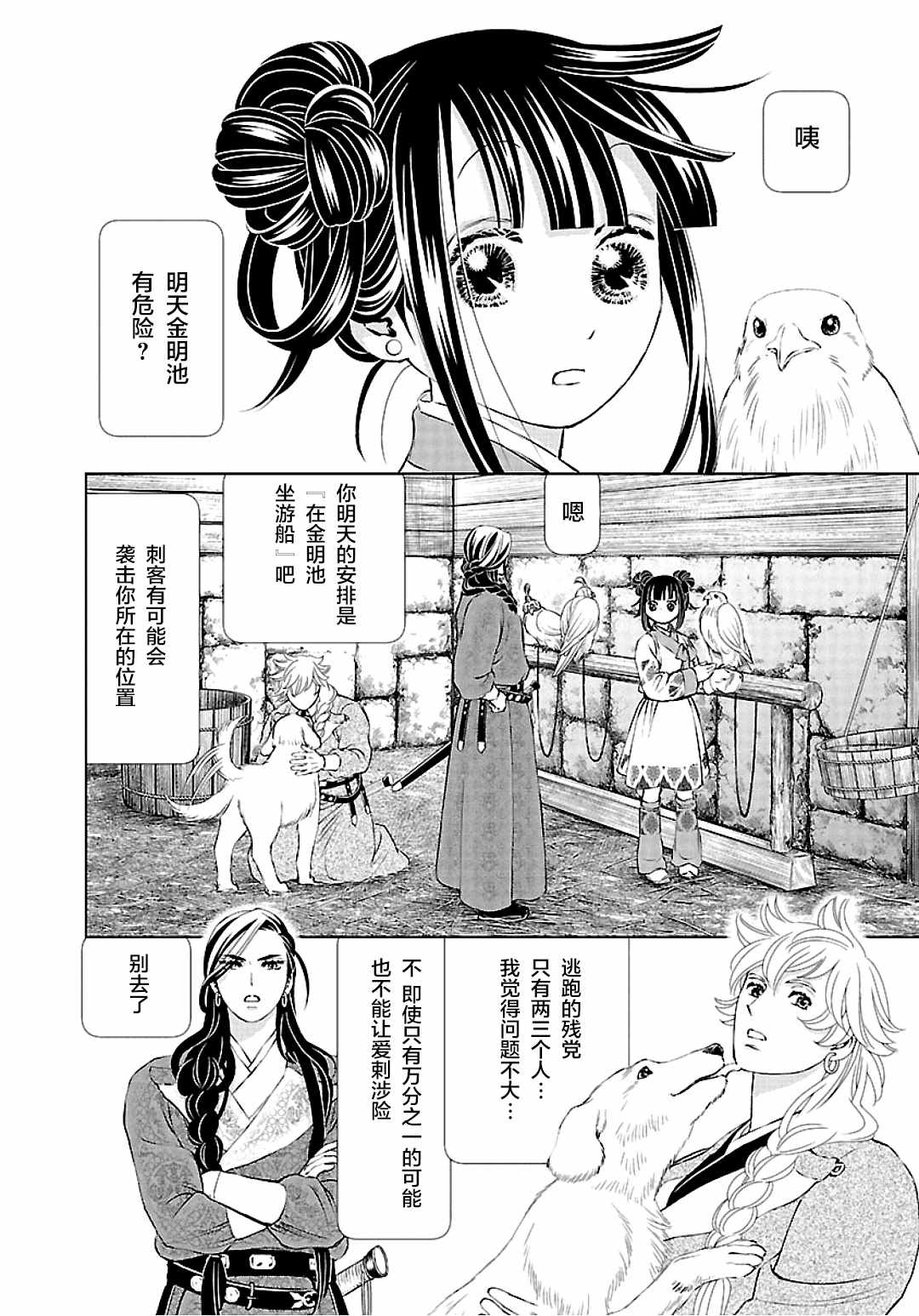 《天上恋歌~金之公主与火之药师~》漫画最新章节第9话免费下拉式在线观看章节第【29】张图片