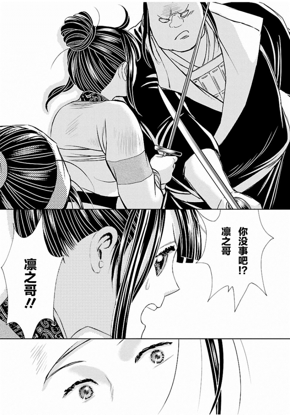 《天上恋歌~金之公主与火之药师~》漫画最新章节第5话免费下拉式在线观看章节第【28】张图片